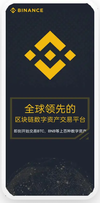 bnb交易所手机版